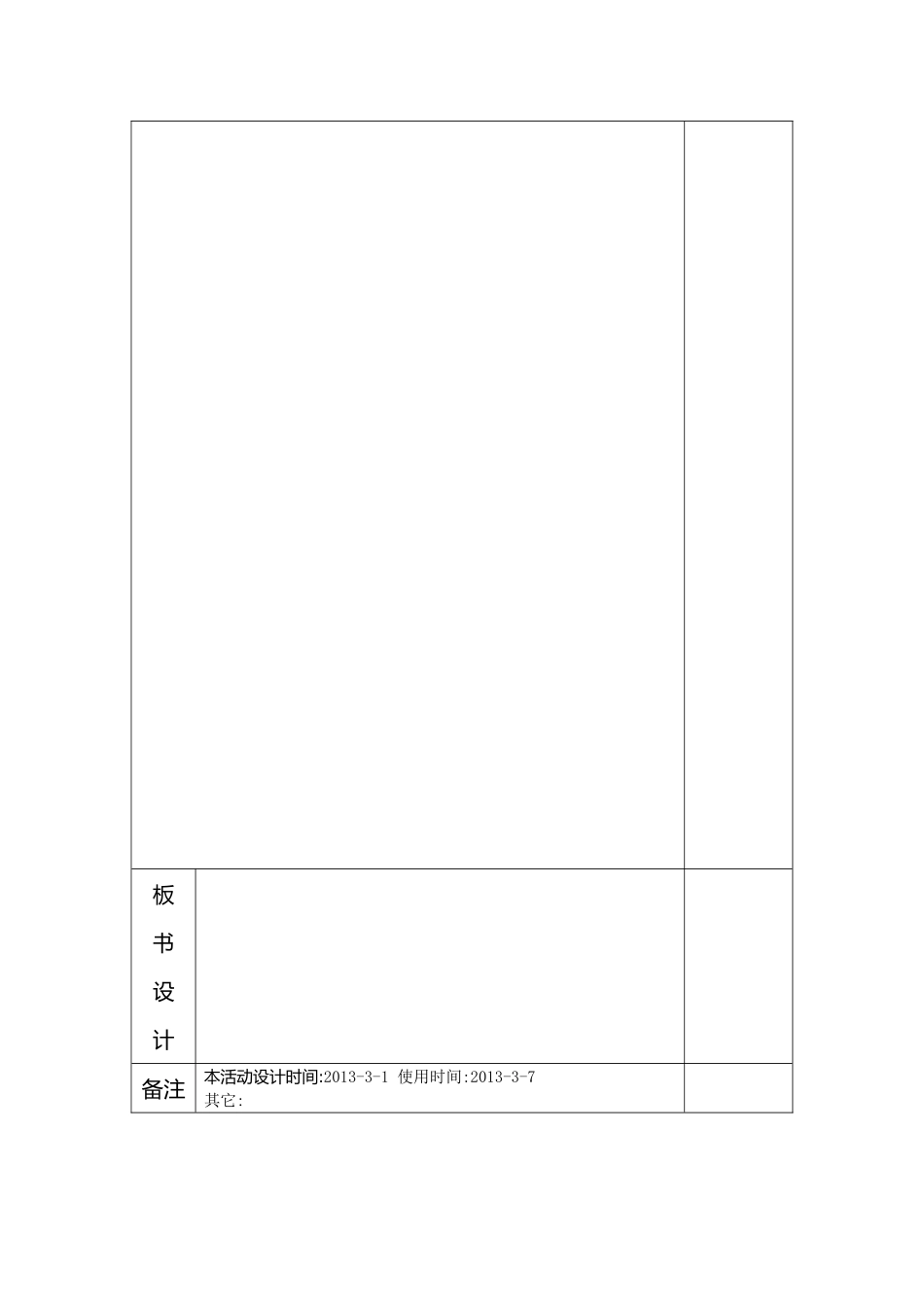 人教版八年级数学下册教案第十六章第1课：从分数到分式_第3页