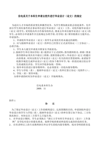 信电系关于本科生申请去校外进行毕业设计(论文)的规定