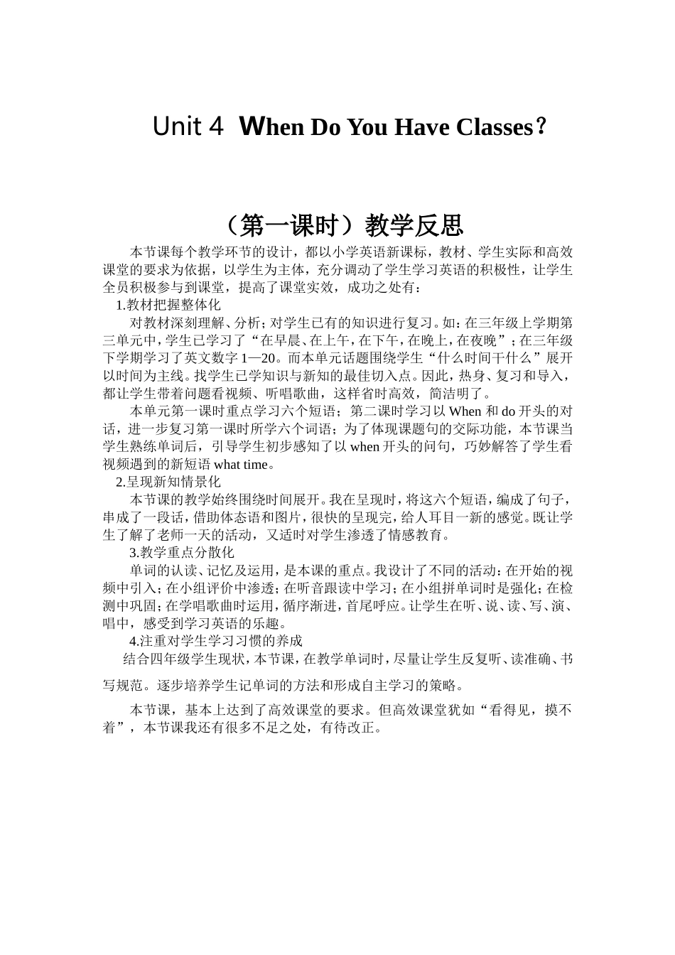 Unit4WhenDoYouHaveClasses教学反思_第1页