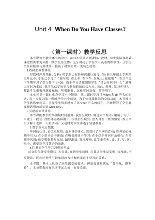 Unit4WhenDoYouHaveClasses教学反思