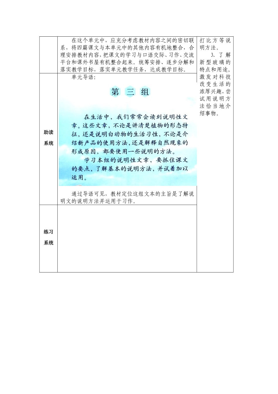 《新型玻璃》教材分析_第2页