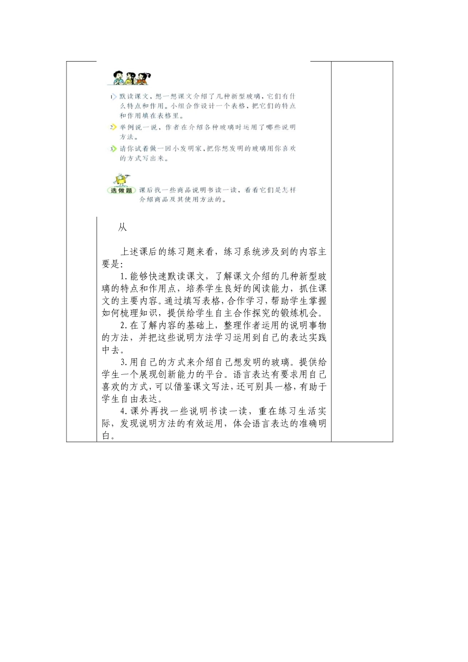 《新型玻璃》教材分析_第3页