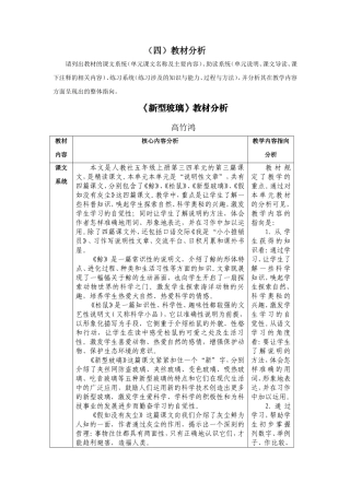 《新型玻璃》教材分析