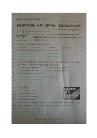 省命题吉林名校调研2016-2017年七年级道德与法治期中试卷及答案
