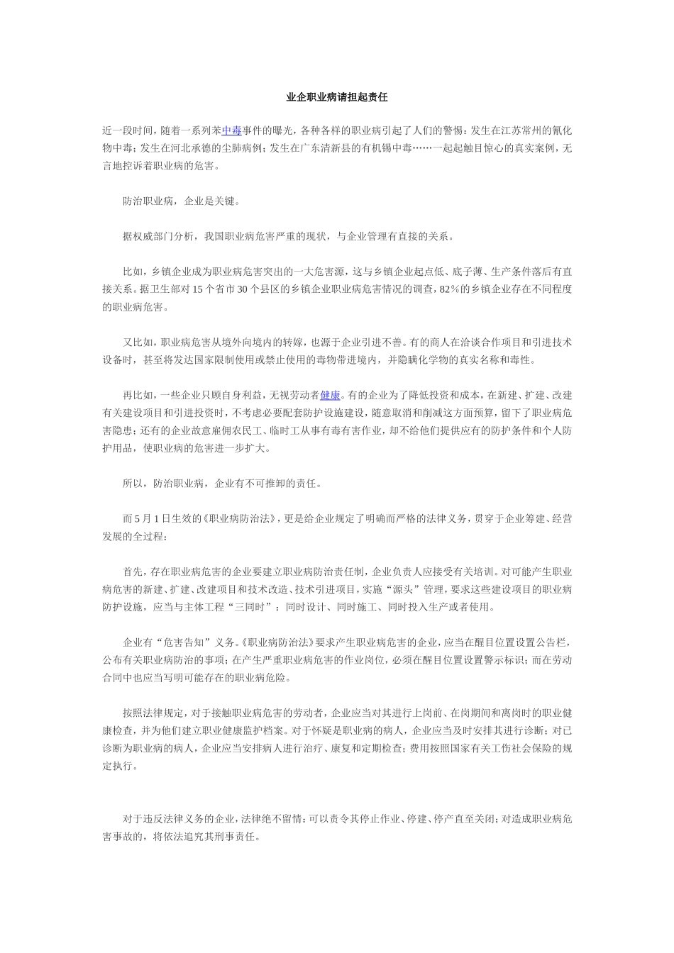 业企---职业病请担起责任_第1页