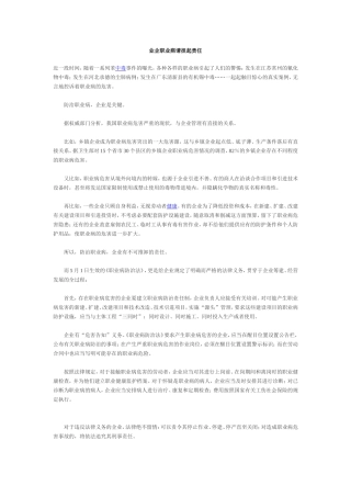 业企---职业病请担起责任