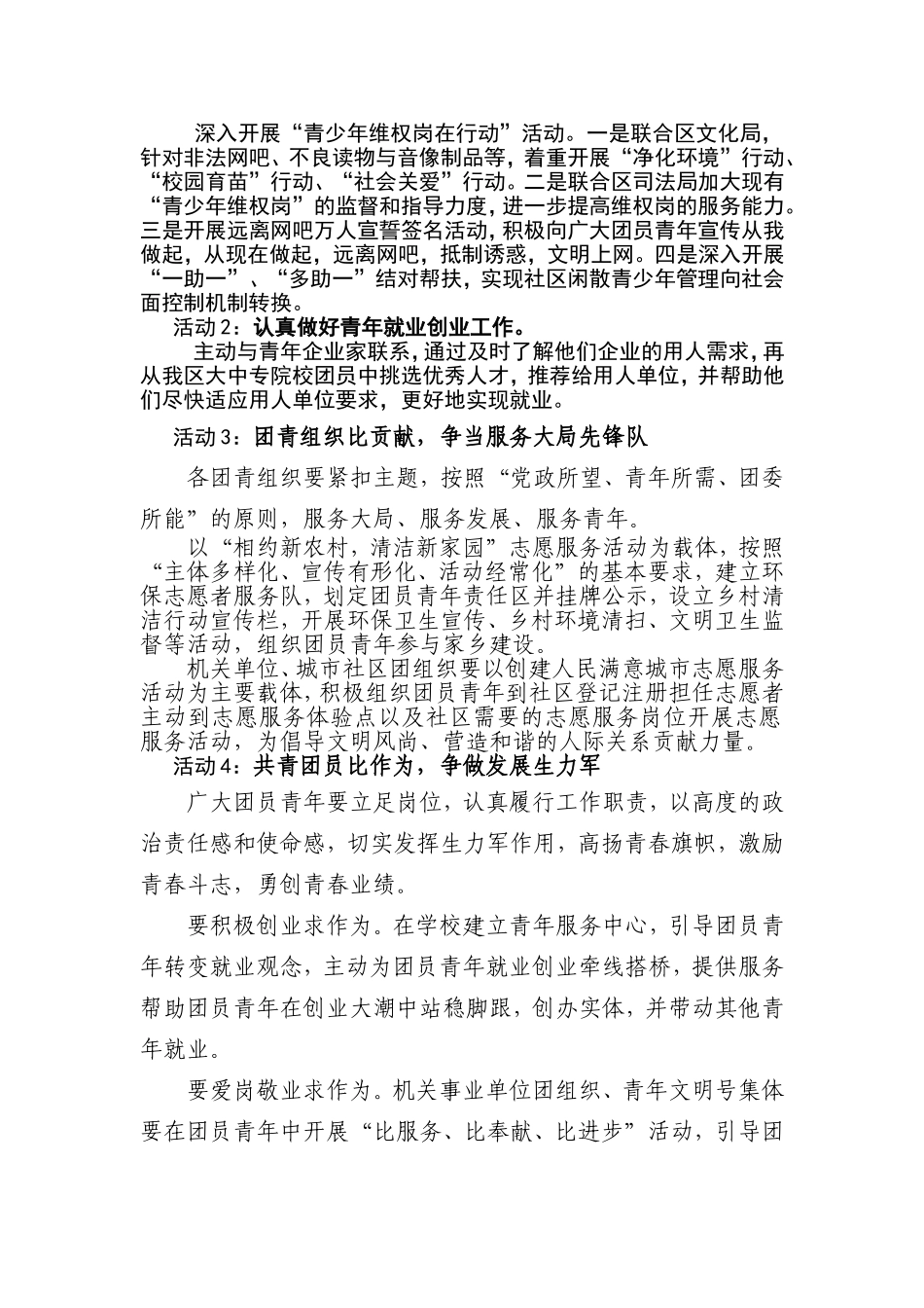共青团师范大学委员会创先争优活动实施方案_第2页