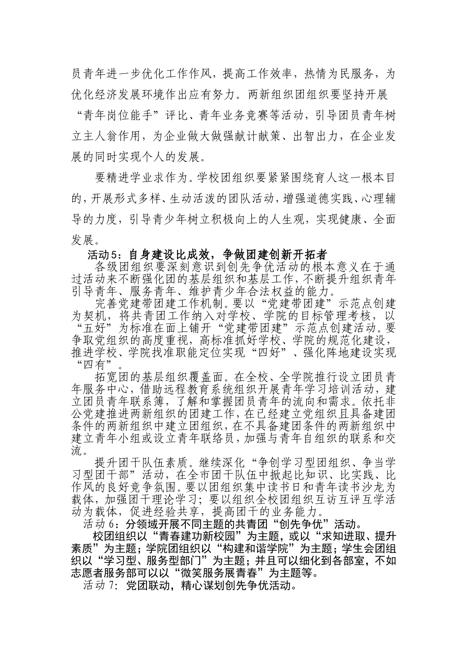 共青团师范大学委员会创先争优活动实施方案_第3页