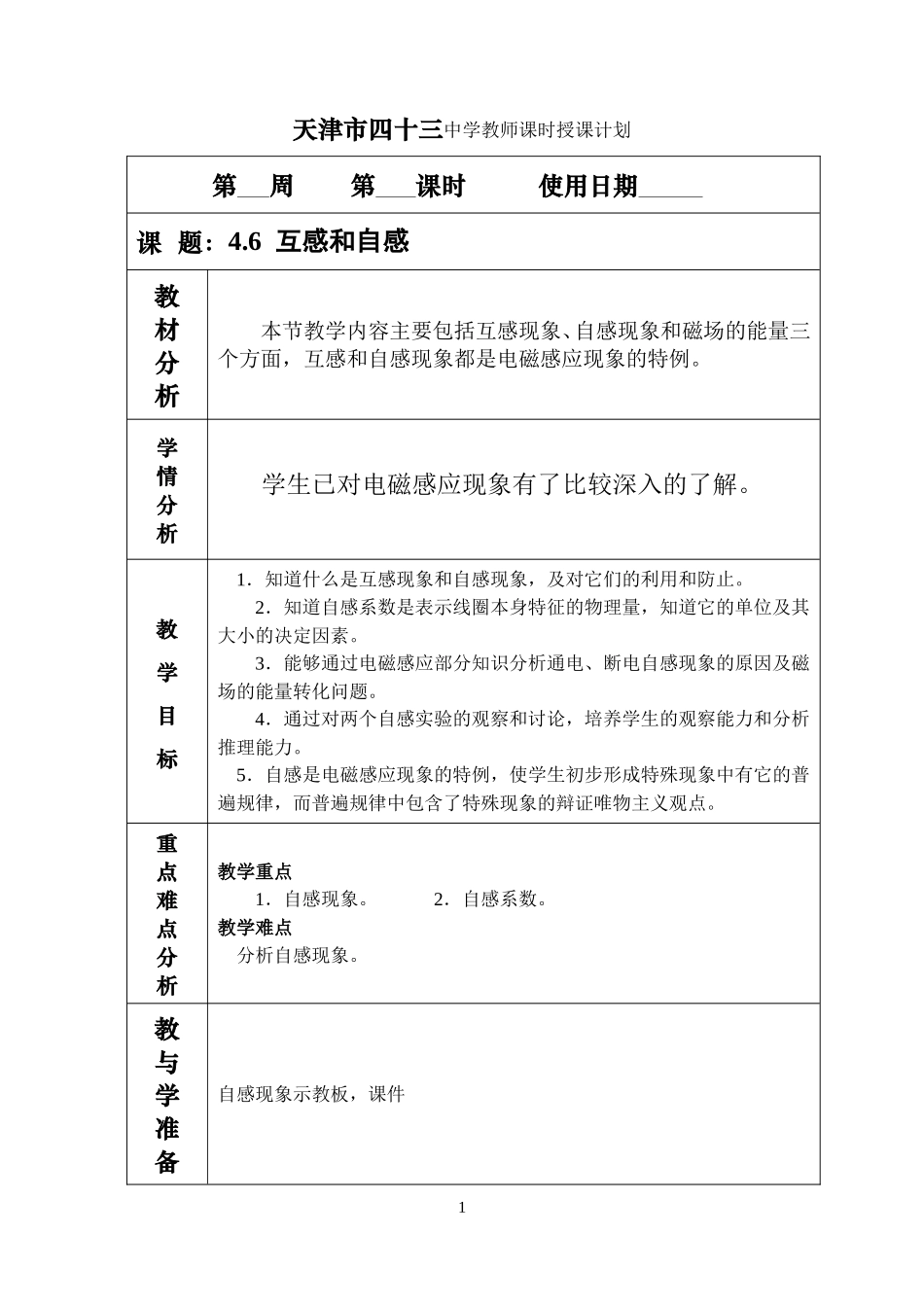 4.6一课《互感和自感》_第1页