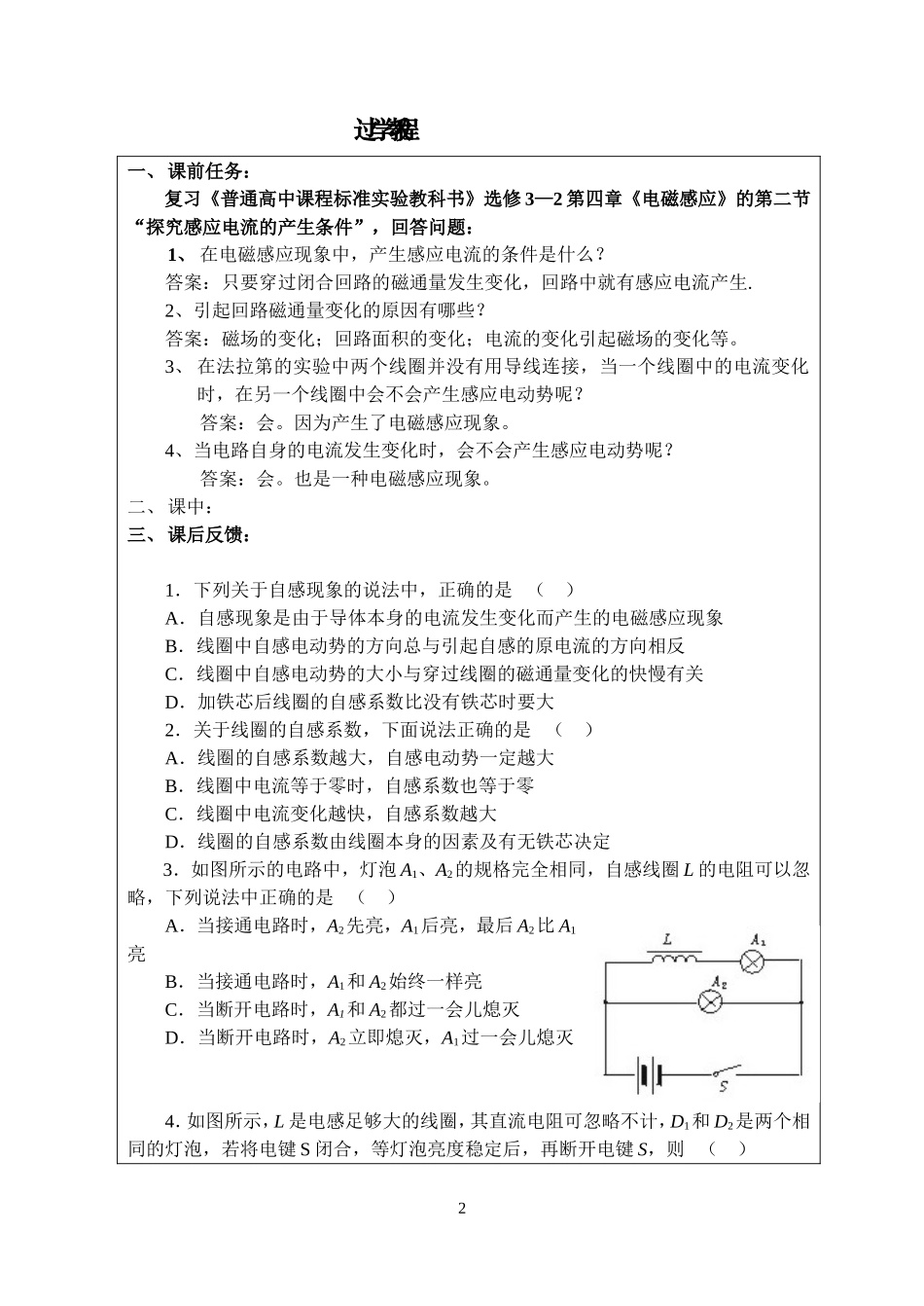 4.6一课《互感和自感》_第2页
