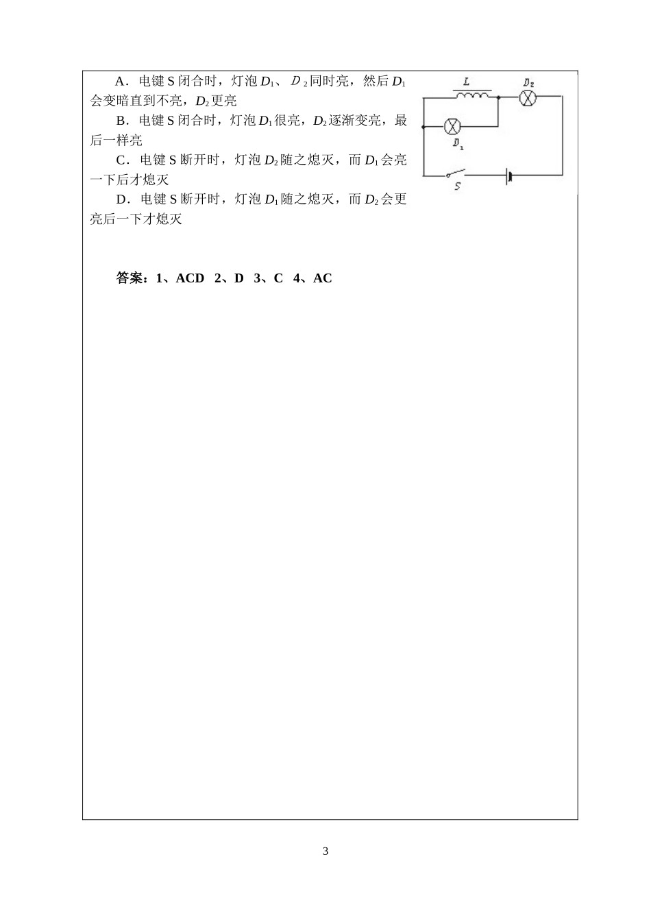 4.6一课《互感和自感》_第3页