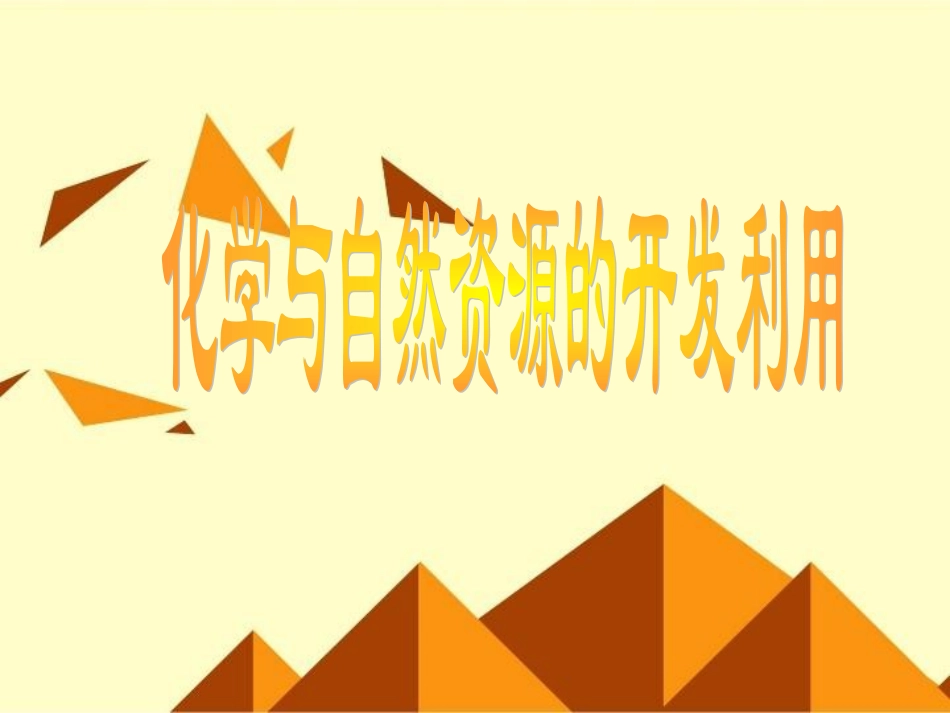 开发利用金属矿物_第2页