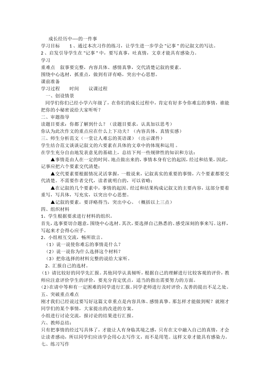 最难忘的一件事_第1页