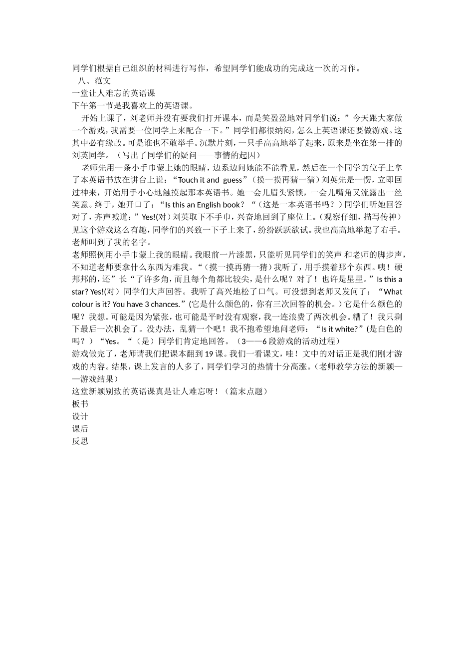 最难忘的一件事_第2页