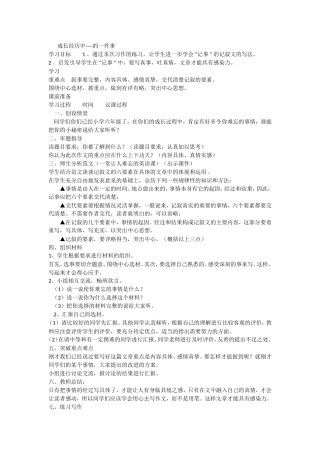 最难忘的一件事