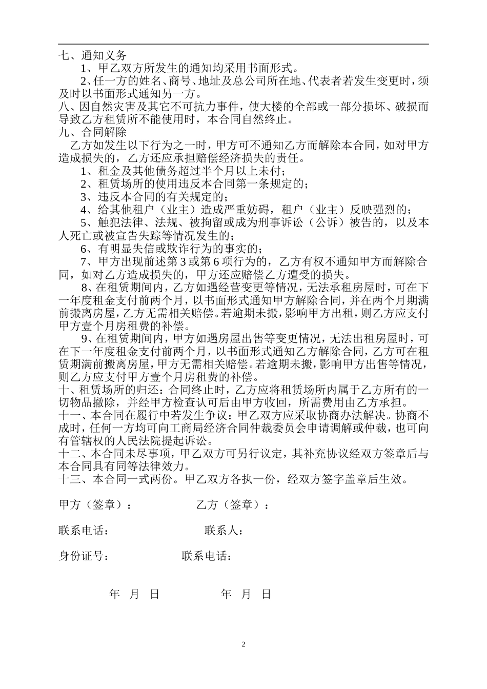 房屋租赁合同好样本_第2页