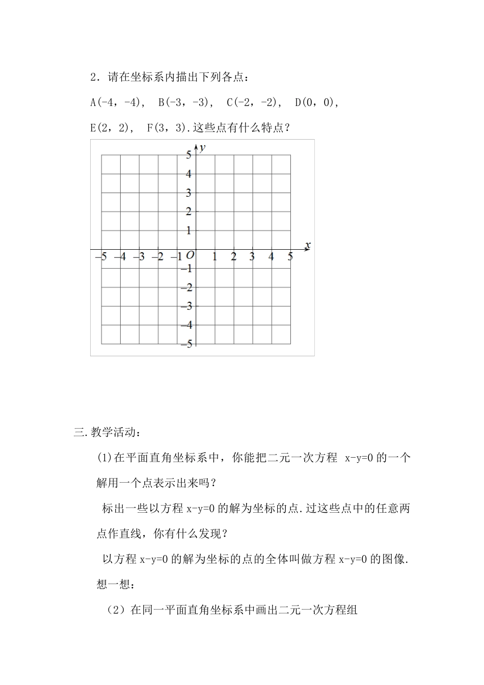 8.方程组与坐标系_第2页