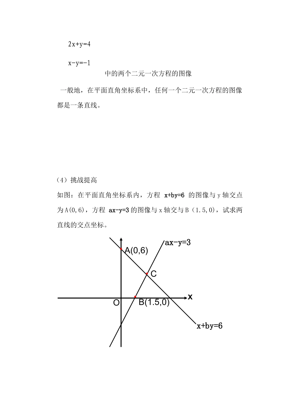 8.方程组与坐标系_第3页