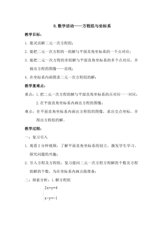 8.方程组与坐标系