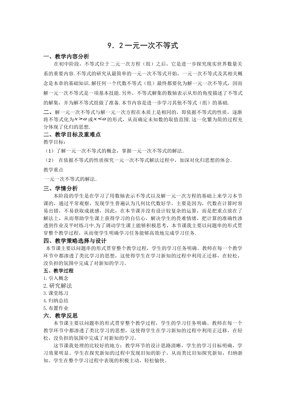 9.2-一元一次不等式-(3)_第1页