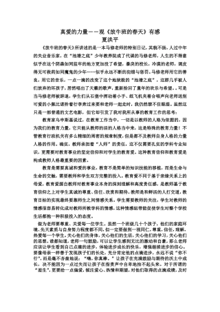 真爱的力量――观放牛班的春天有感