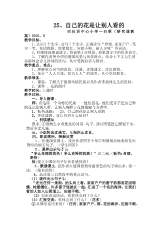 25自己的花是让别人看的