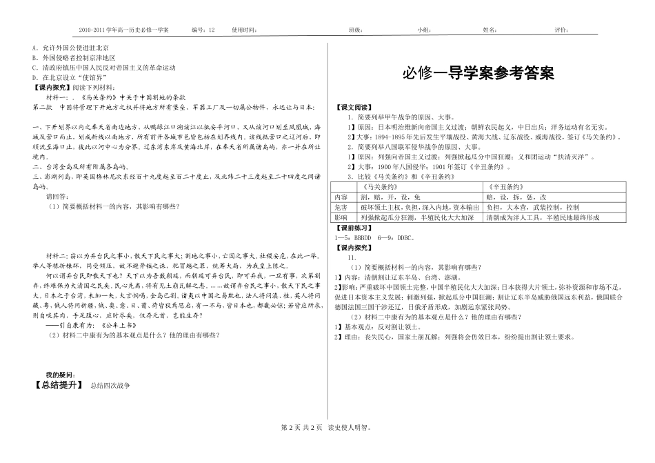 必修一12甲午中日战争和八国联军侵华导学案_第2页