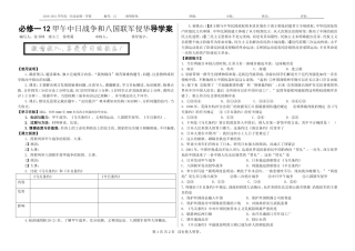 必修一12甲午中日战争和八国联军侵华导学案