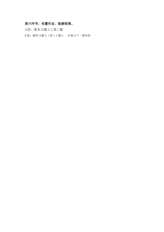5.2-求解二元一次方程组(代入消元法)课后作业
