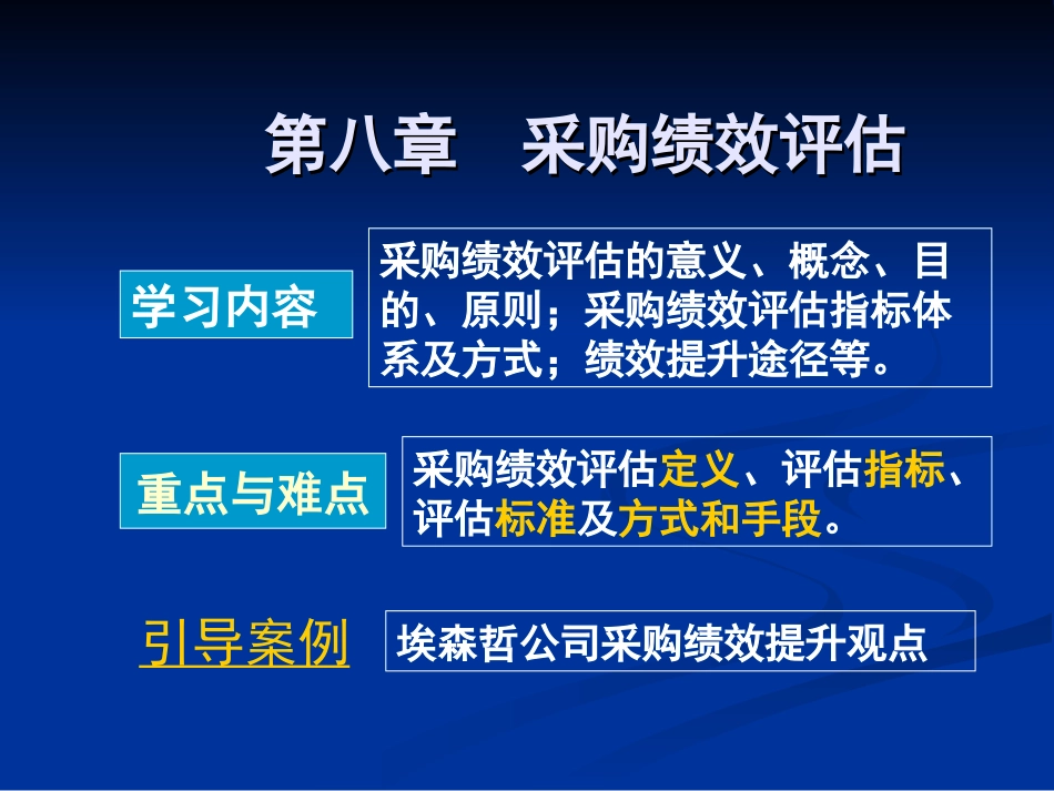 10连锁企业商品采购合同管理_第2页