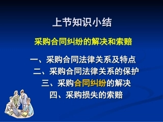 10连锁企业商品采购合同管理