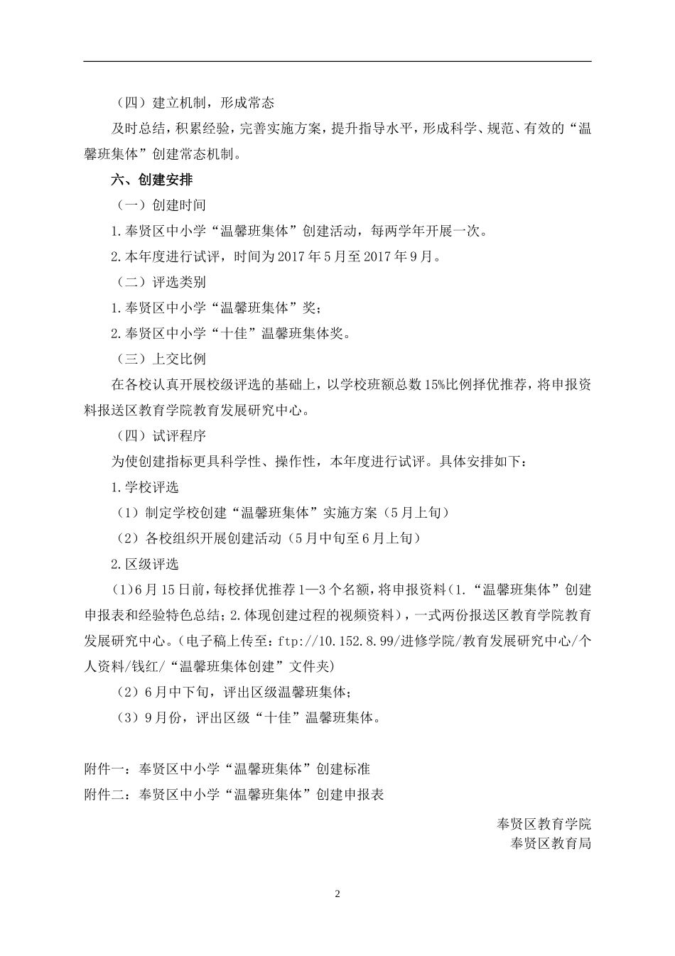 XX中小学“温馨班集体”创建实施方案_第2页