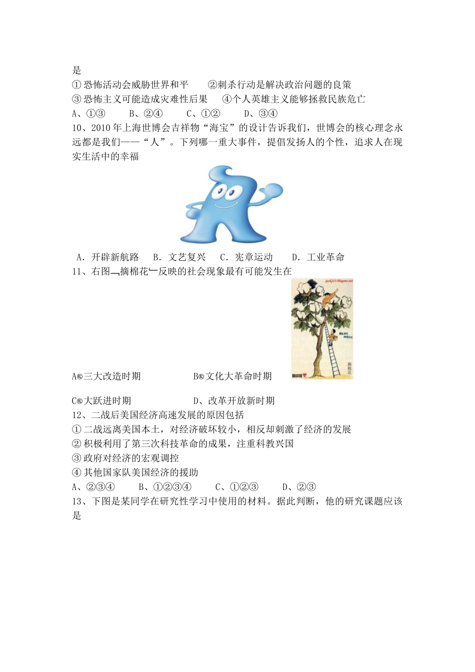 树立正确的消费观教案_第2页