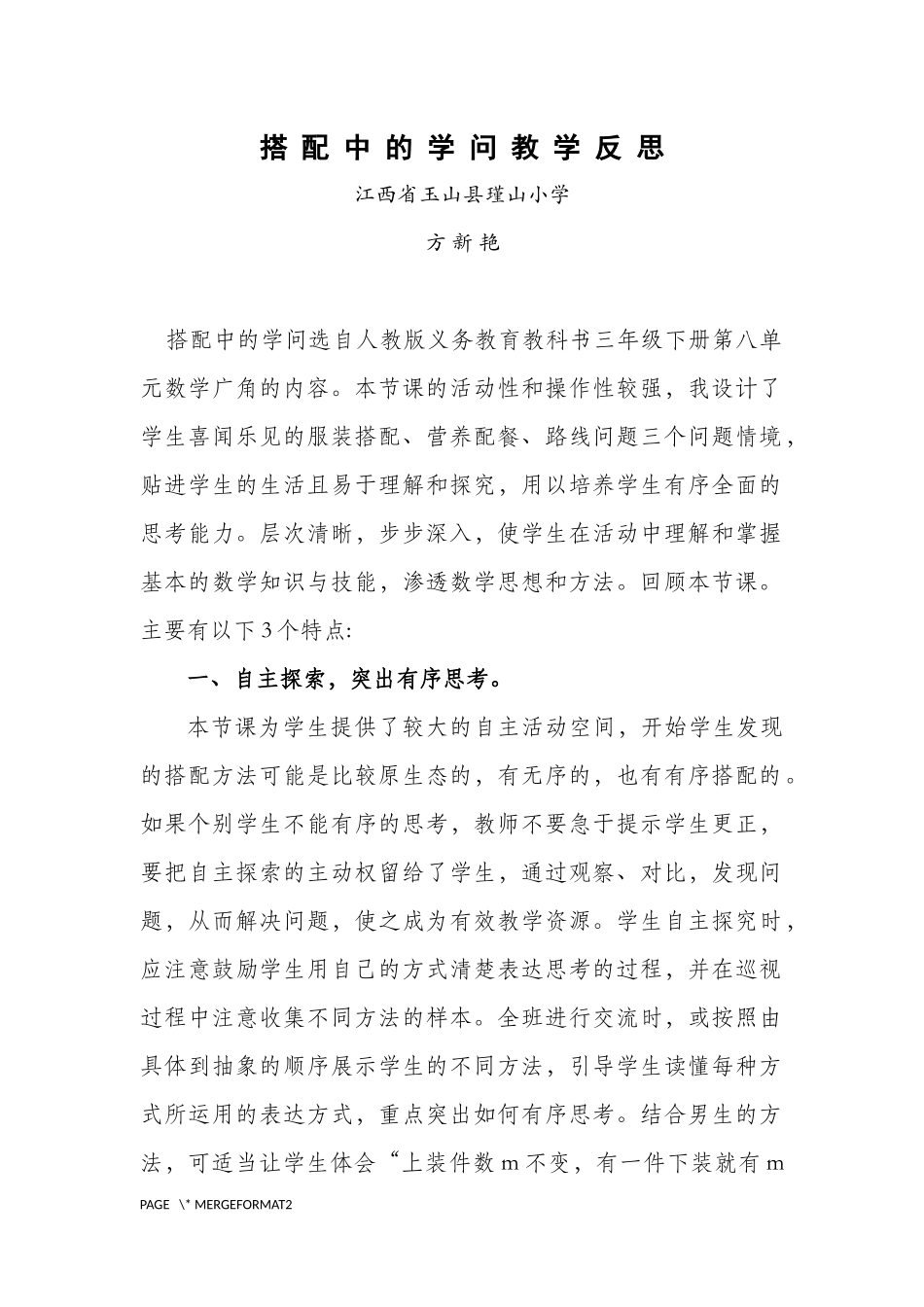 人教2011版小学数学三年级教学反思_第1页