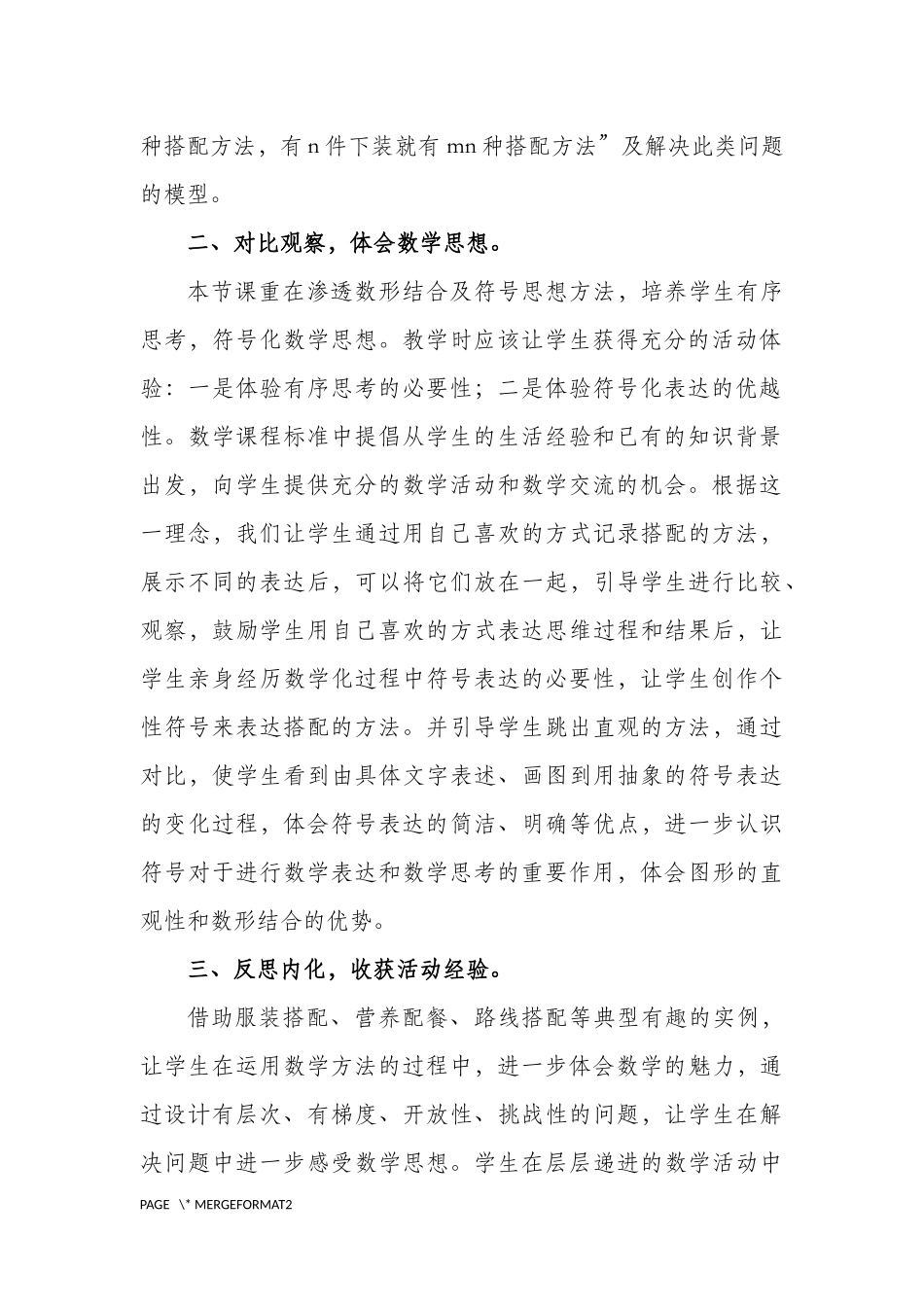 人教2011版小学数学三年级教学反思_第2页