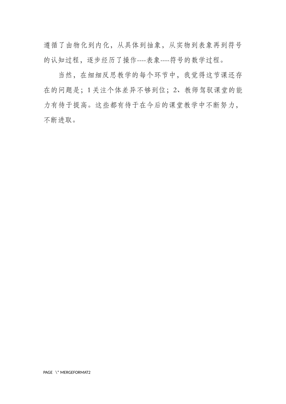 人教2011版小学数学三年级教学反思_第3页