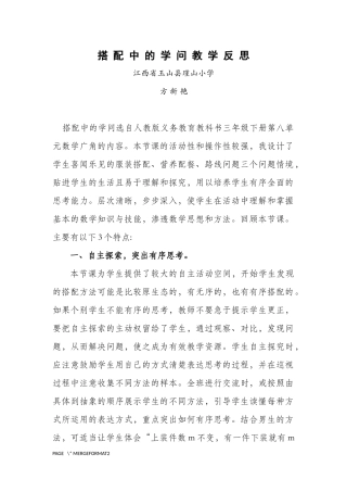 人教2011版小学数学三年级教学反思