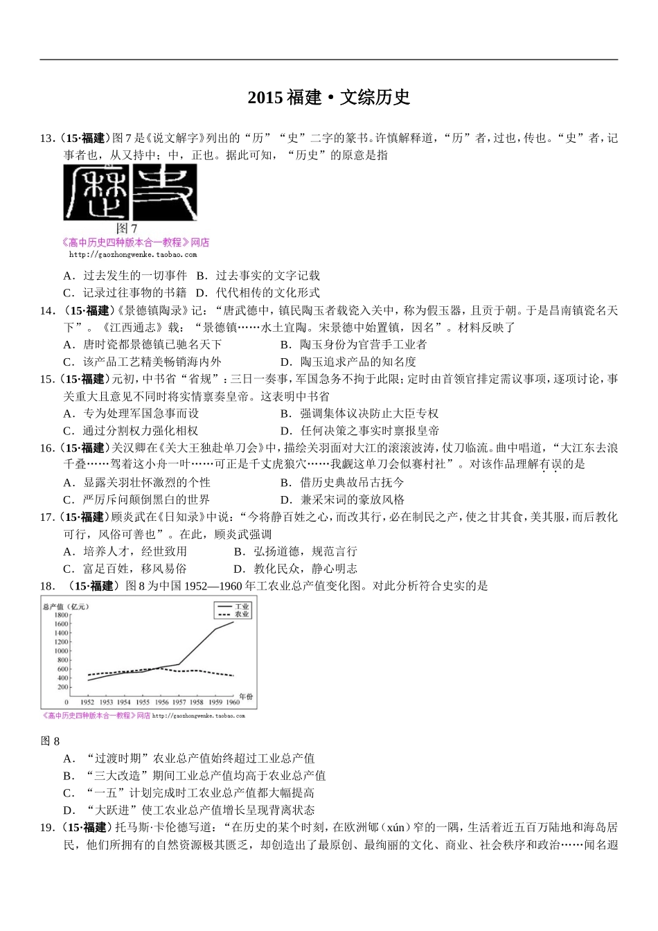 2015高考福建文综历史_第1页
