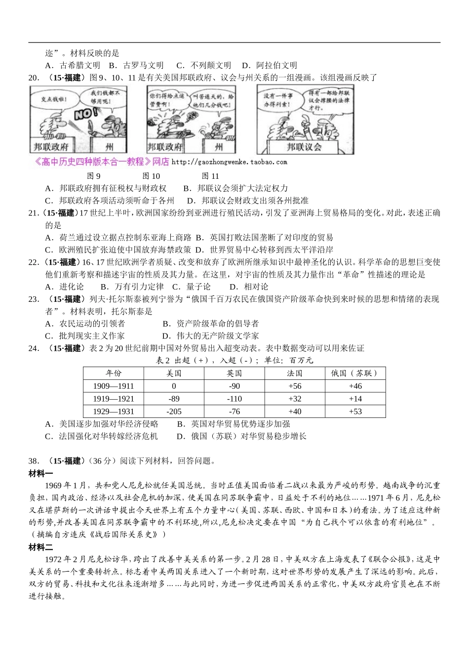 2015高考福建文综历史_第2页