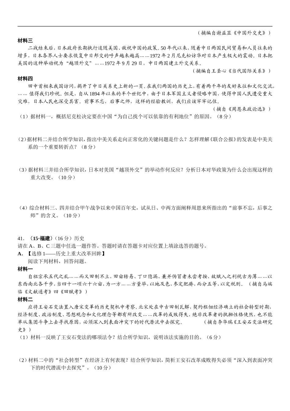 2015高考福建文综历史_第3页