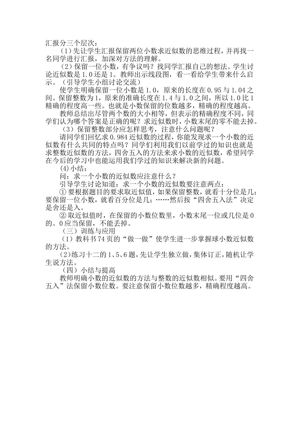 人教2011版小学数学四年级小学四年级下册小数的近似数_第2页