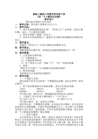 人教2011版小学数学四年级小学四年级下册小数的近似数