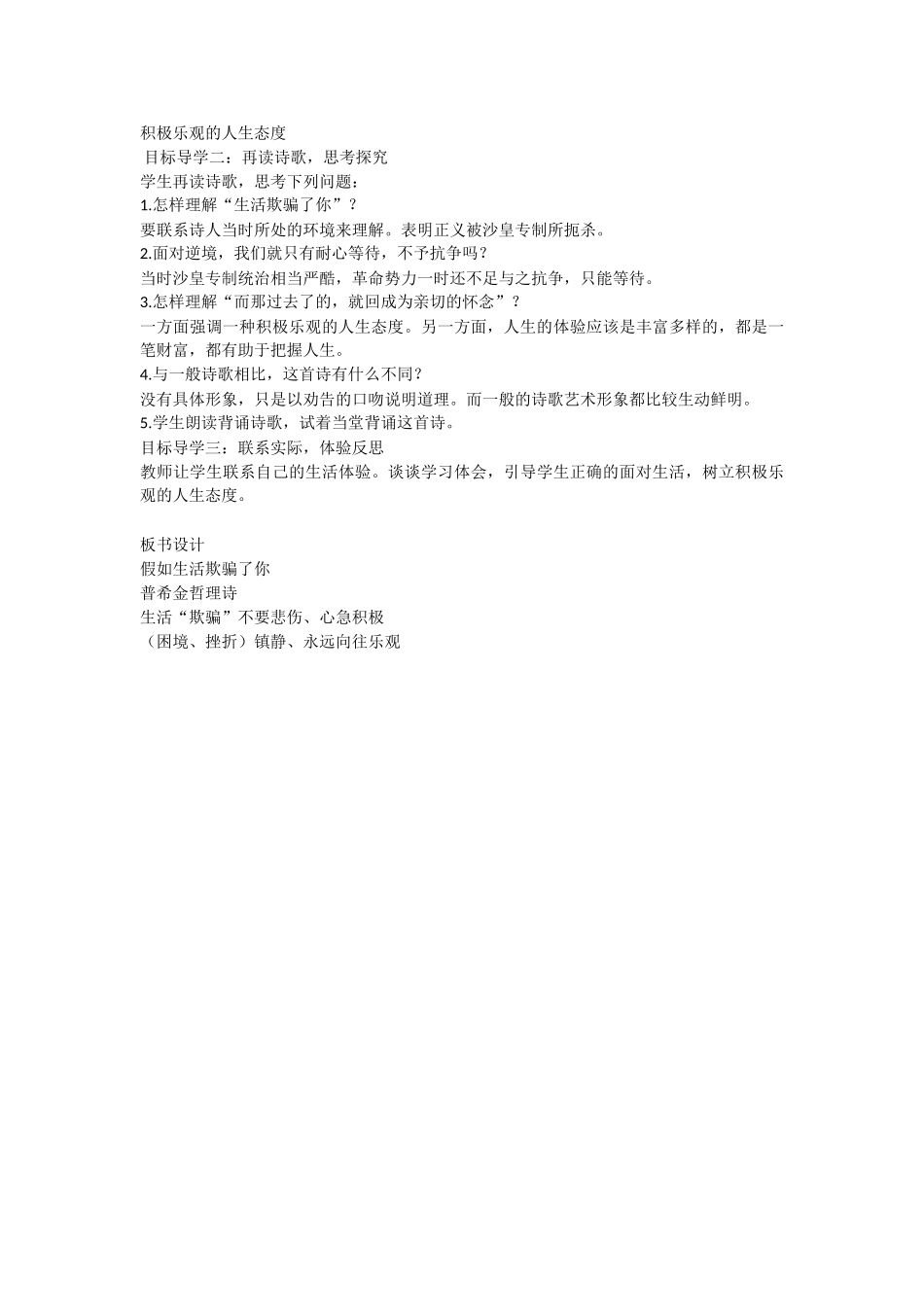 (部编)初中语文人教2011课标版七年级下册《外国诗》两首_第2页