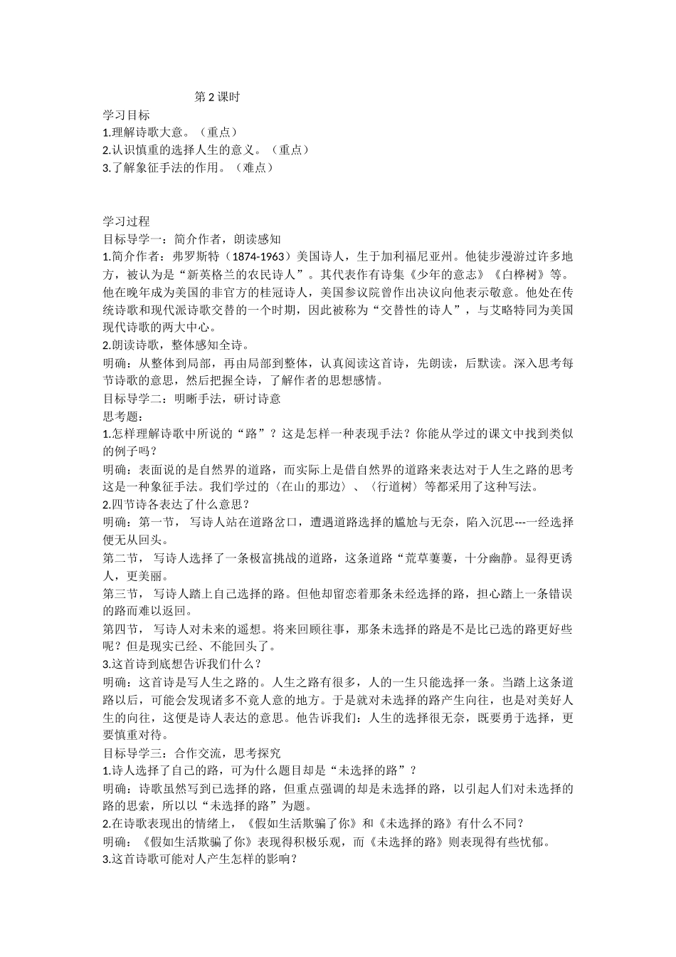 (部编)初中语文人教2011课标版七年级下册《外国诗》两首_第3页