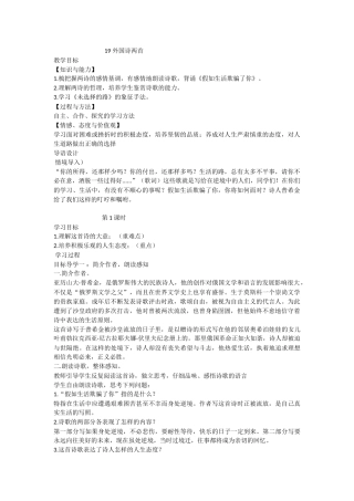 (部编)初中语文人教2011课标版七年级下册《外国诗》两首