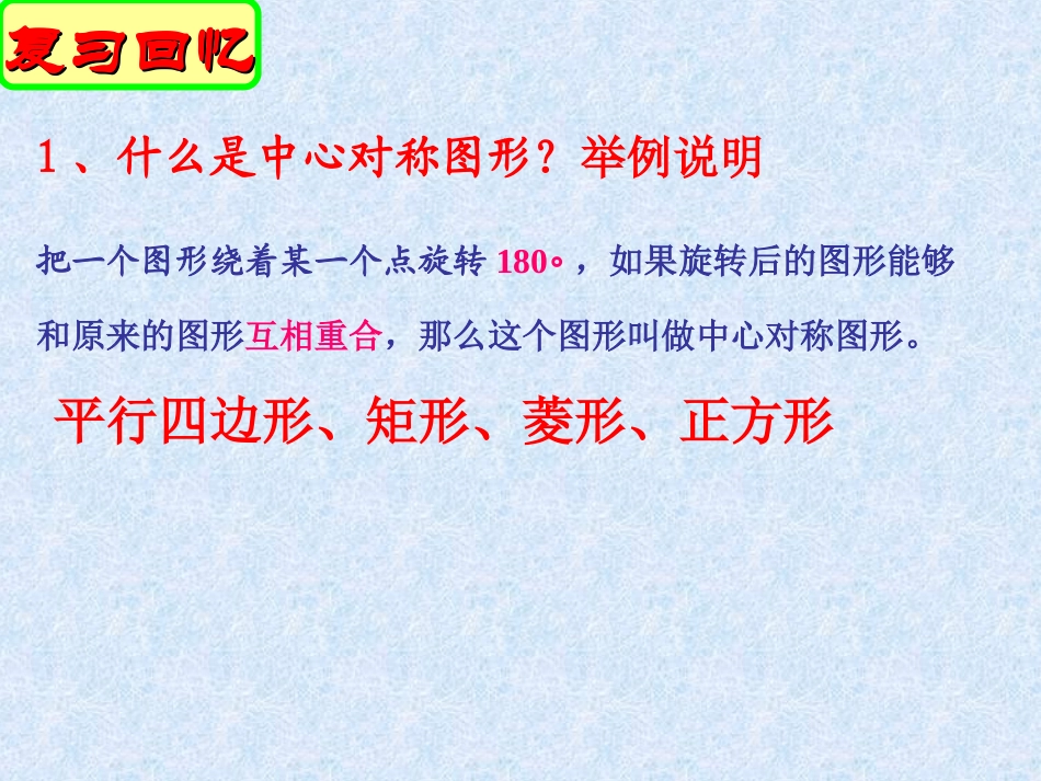 2.1圆的对称性(1)_第2页