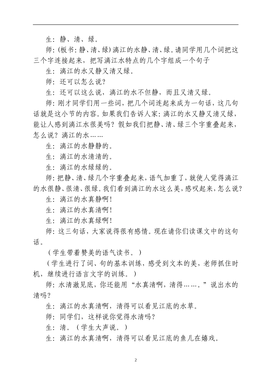 品出真感情--悟出语文味-麦淑贞_第2页