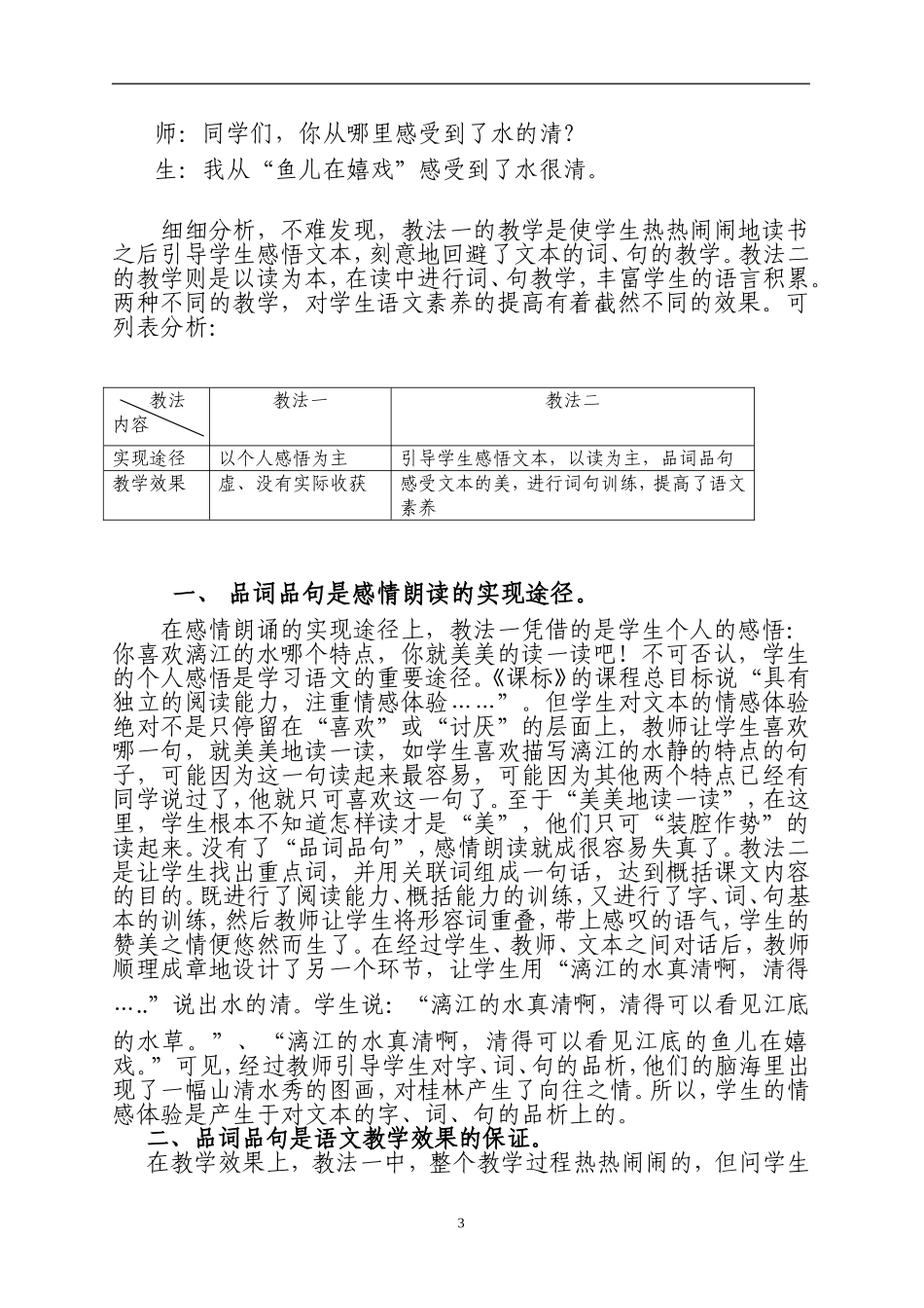 品出真感情--悟出语文味-麦淑贞_第3页