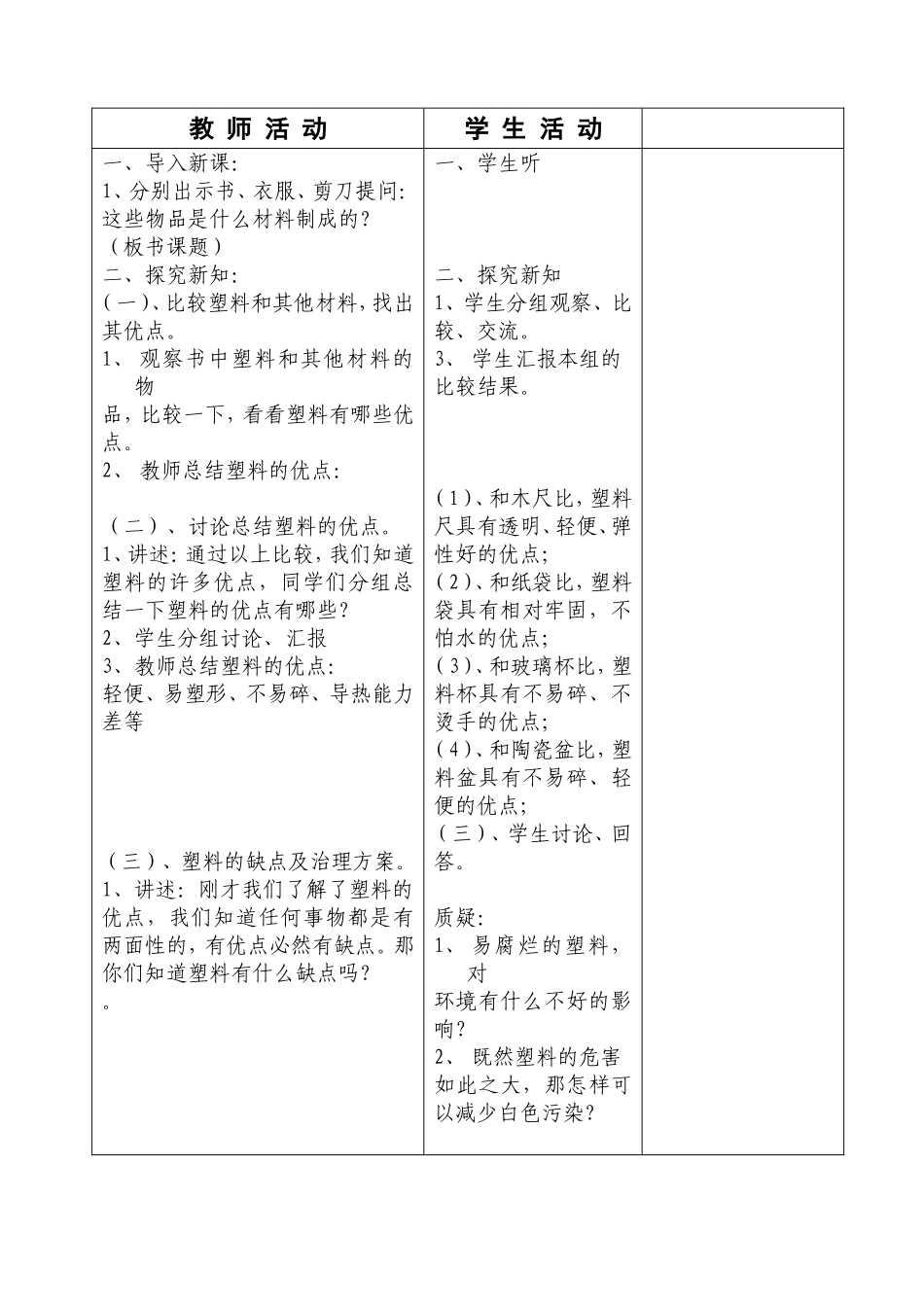 4单元--5课--塑料_第2页