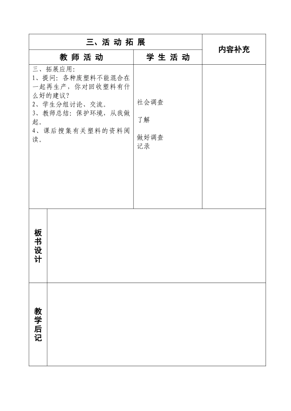 4单元--5课--塑料_第3页